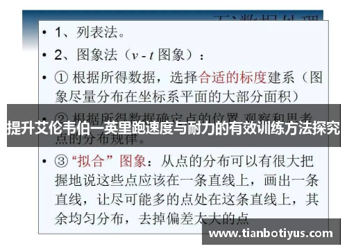 提升艾伦韦伯一英里跑速度与耐力的有效训练方法探究